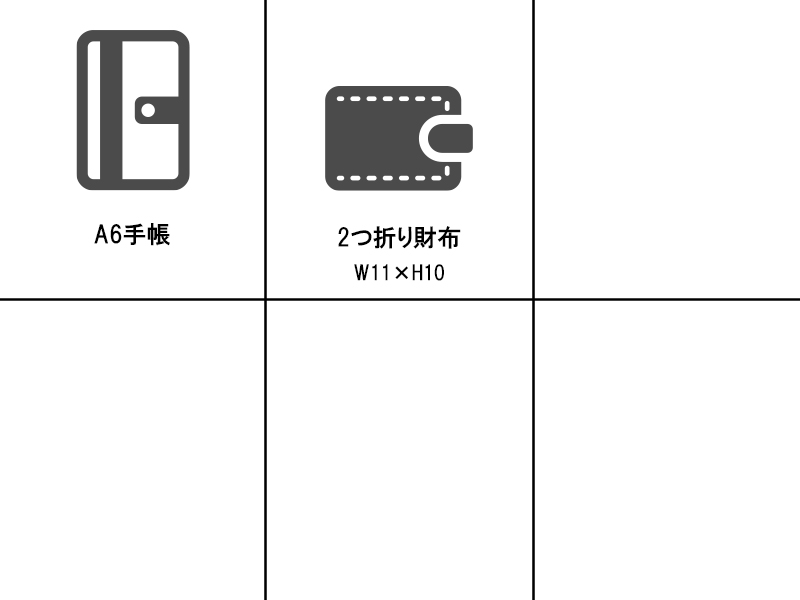 収納アイテムサイズ