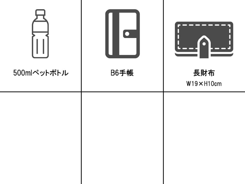収納アイテムサイズ